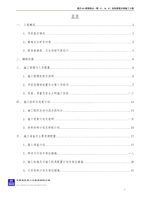 销售物业一期地块烟道安装施工方案培训资料.docx