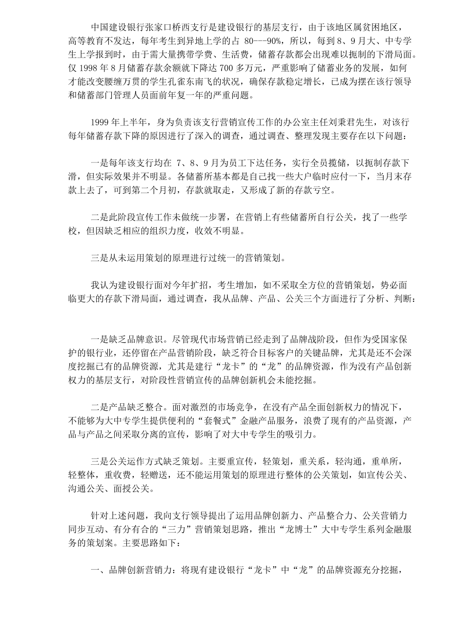 金融服务营销策划方案.docx_第2页