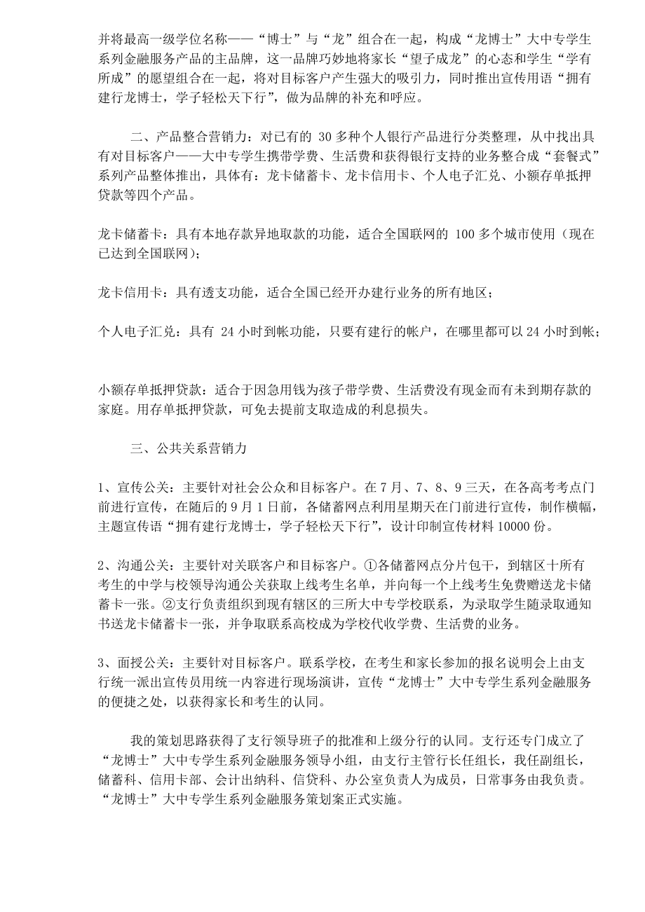 金融服务营销策划方案.docx_第3页