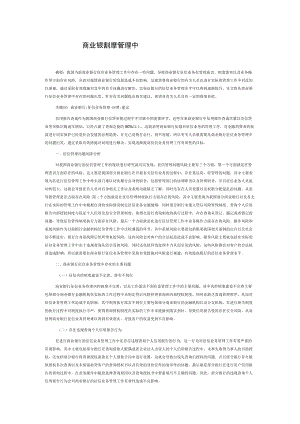 商业银行征信业务管理中存在的问题及建议.docx