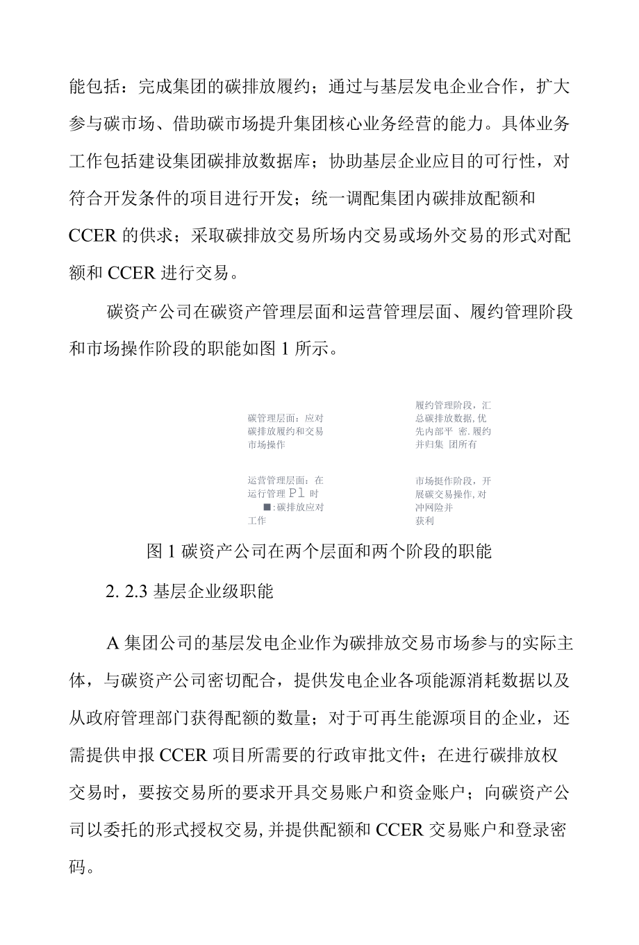 大型发电企业碳资产经营管理模式研究.docx_第3页