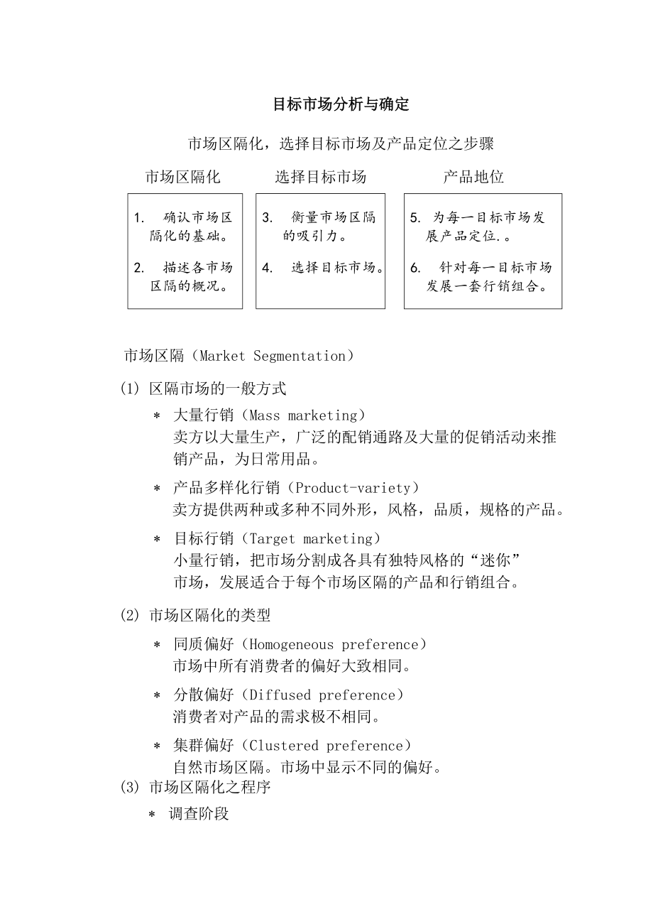 行销管理讲义八.docx_第1页