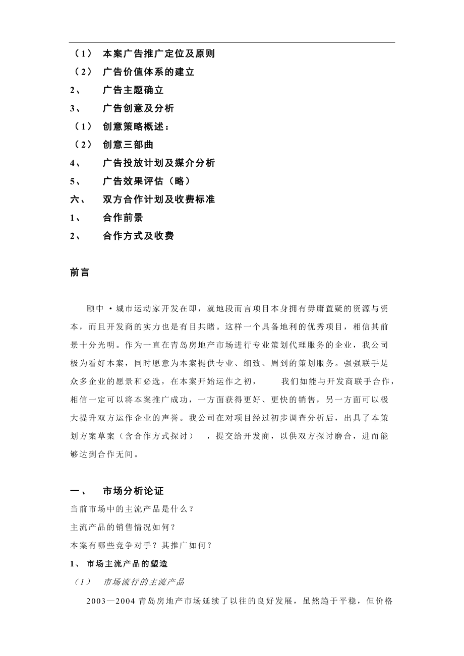 青岛某项目营销策划方案.docx_第2页