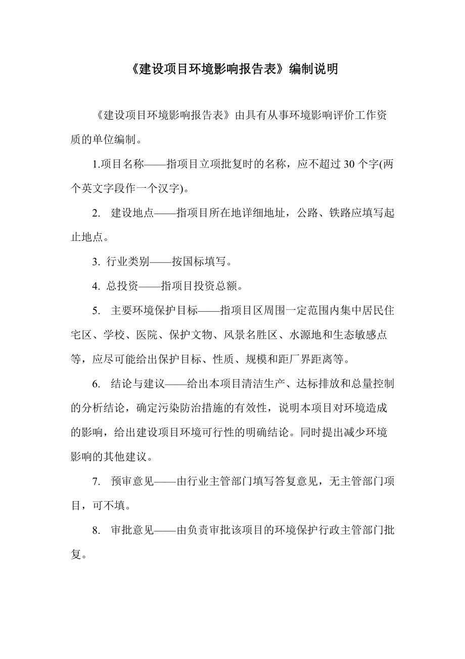 辽宁广鑫隆汽车销售服务扩建项目环境影响评价报告表.docx_第2页