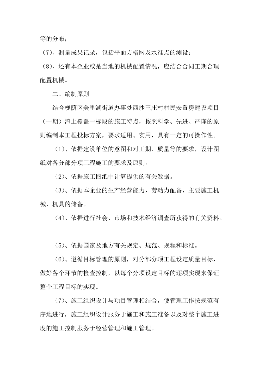 西沙渣土覆盖一标段施工方案.docx_第3页