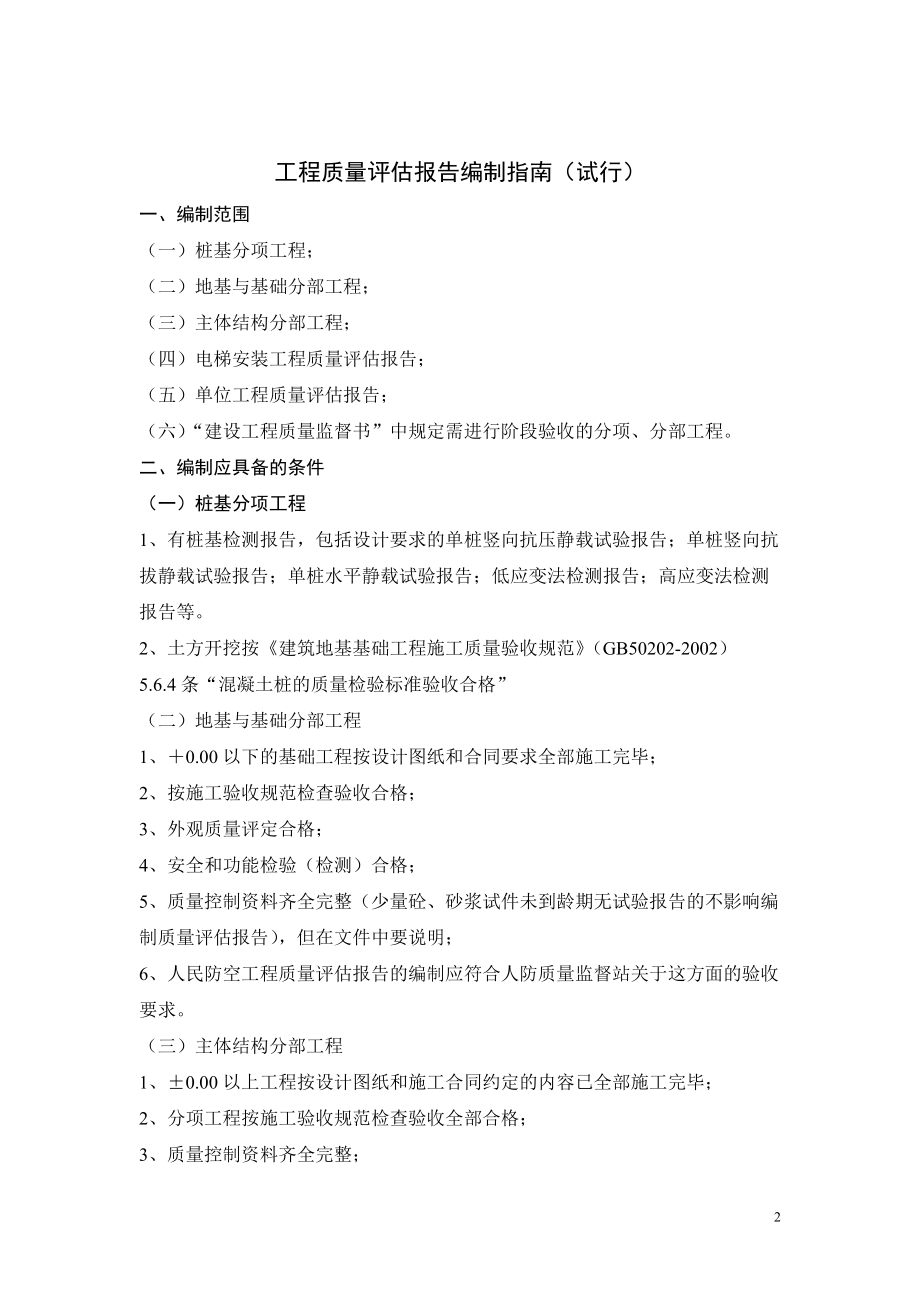 监理业务手册编制指南作业指导书.docx_第3页