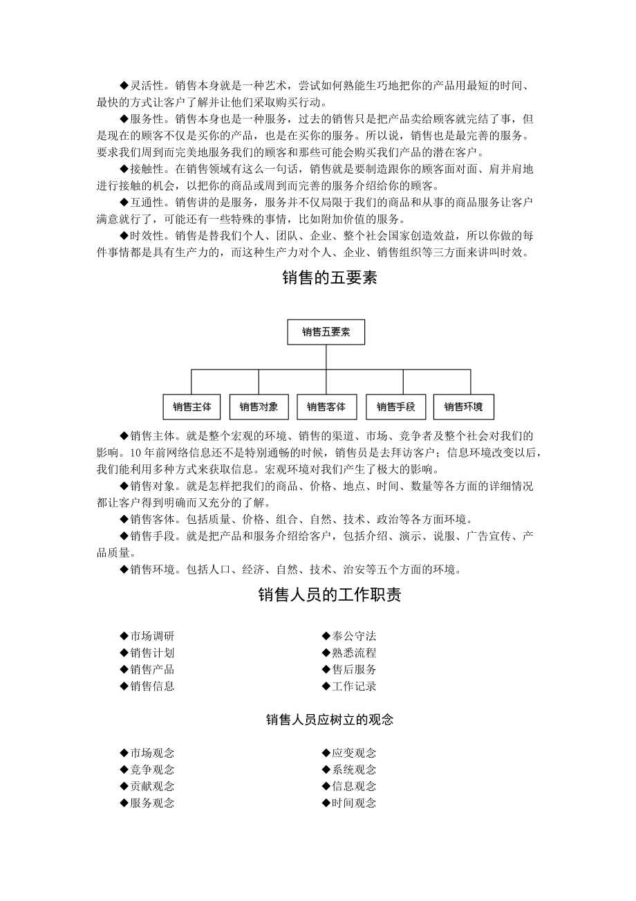 销售人员整体解决方案.docx_第3页