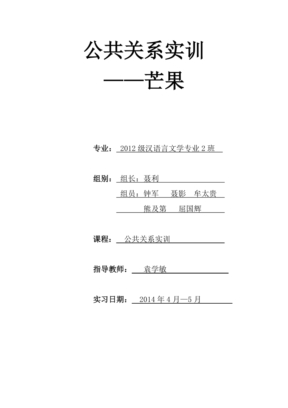 芒果销售调查培训资料.docx_第1页