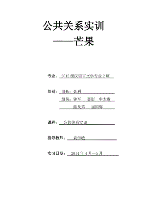 芒果销售调查培训资料.docx