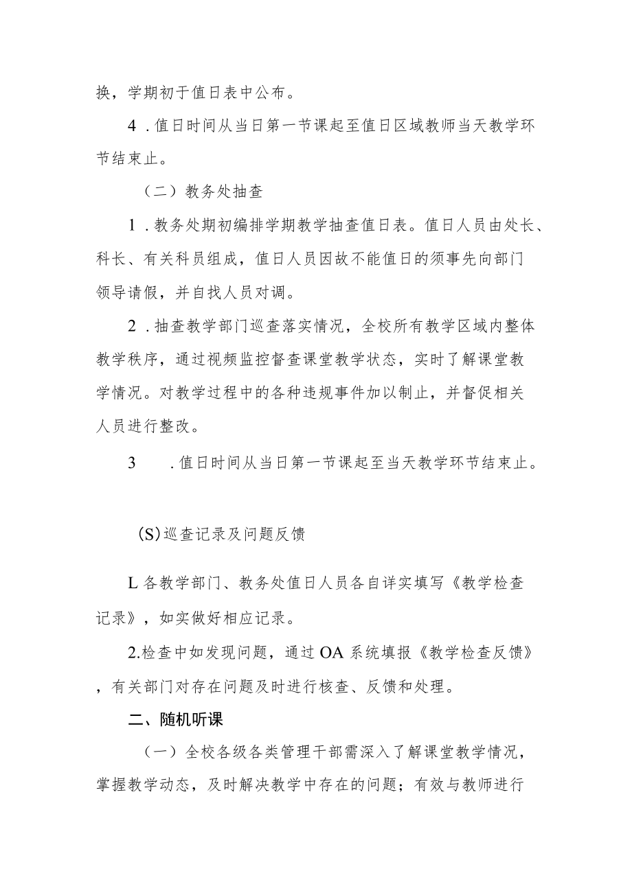 学院日常教学检查实施办法.docx_第2页