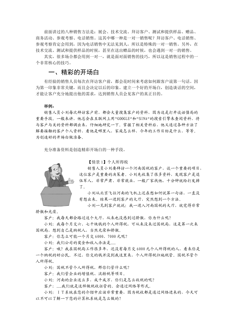 面对面的销售活动技巧分析.docx_第3页