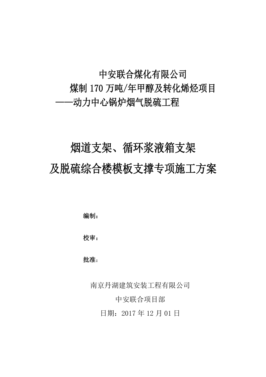 综合楼模板支撑专项施工方案(专家论证).docx_第1页