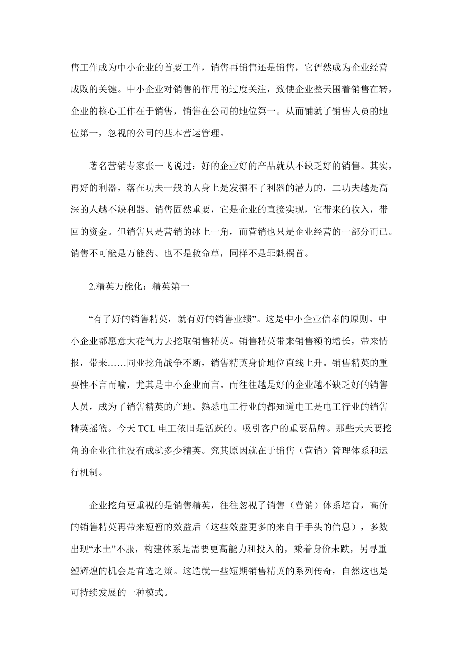 销售人员的行为特征与缺失原因分析.docx_第2页