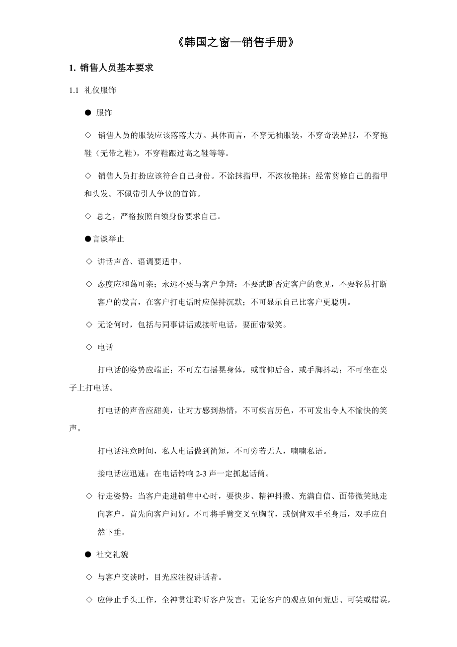 韩国之窗—销售手册.docx_第1页