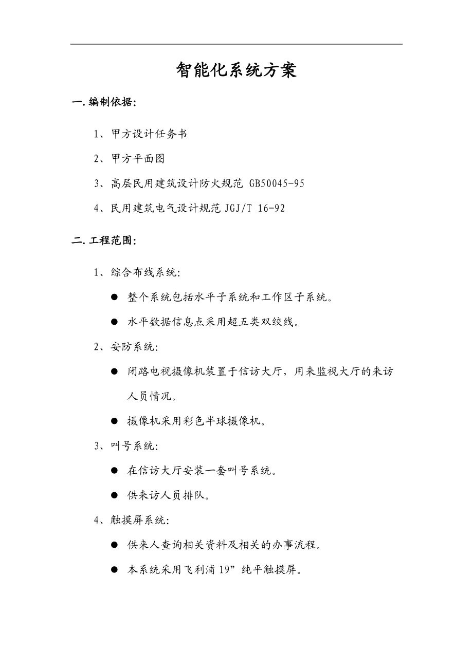 高级人民法院信访大厅智能化系统设计方案.docx_第3页