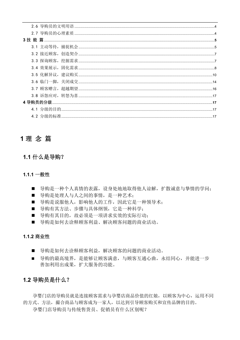 销售导购手册.docx_第3页