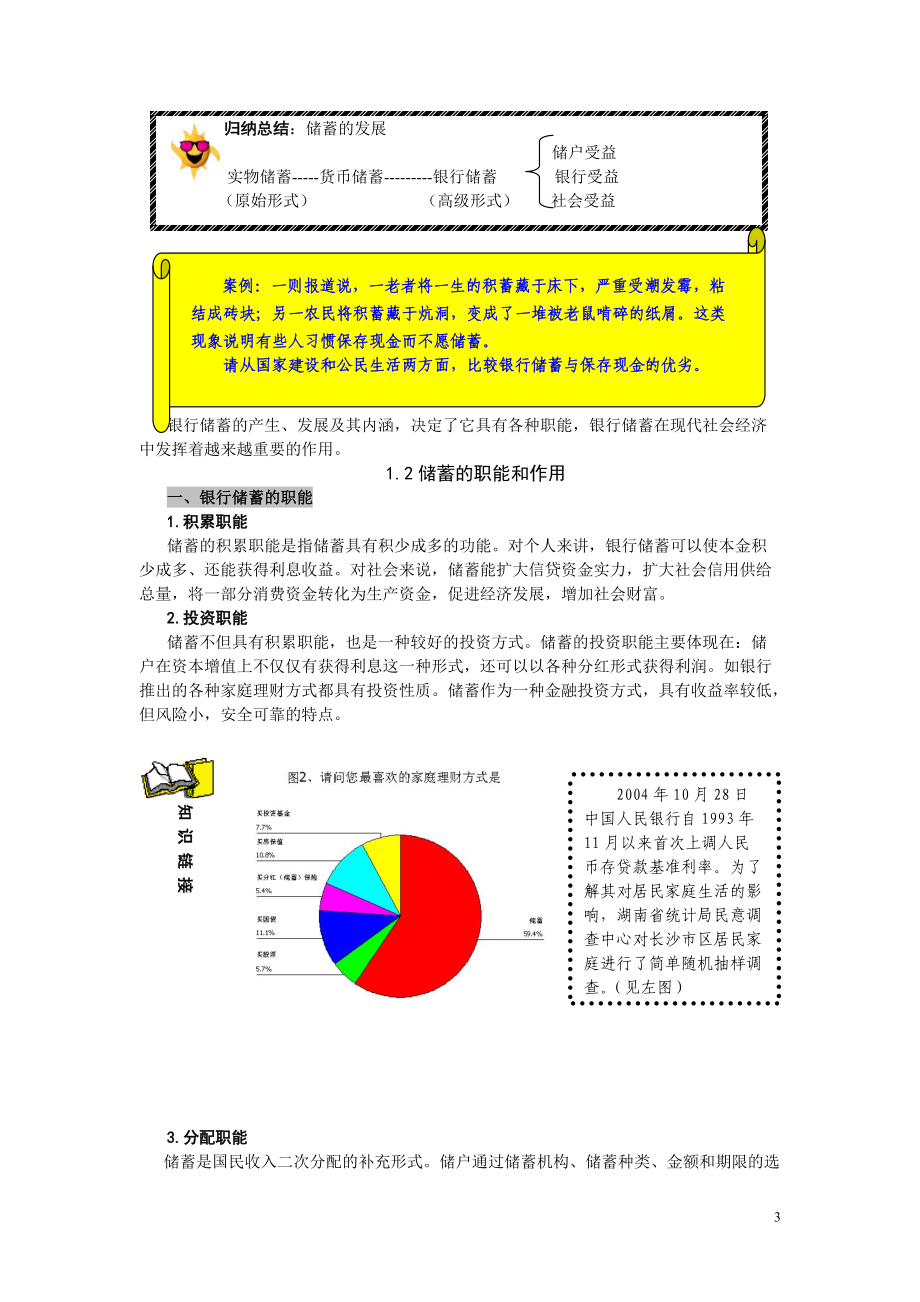 银行储蓄业务教材.docx_第3页