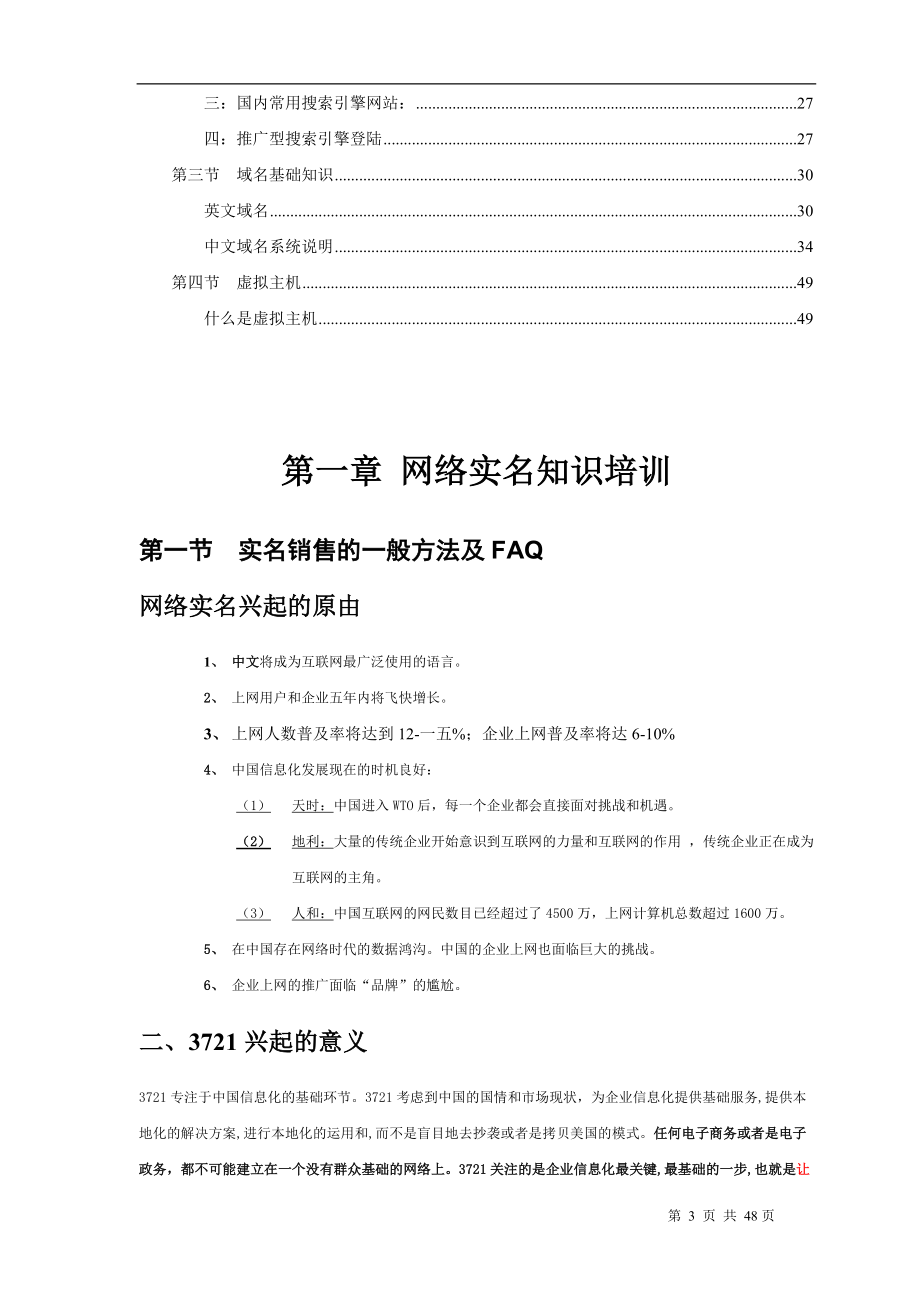 网络营销业务销售员专业知识培训教材.docx_第3页