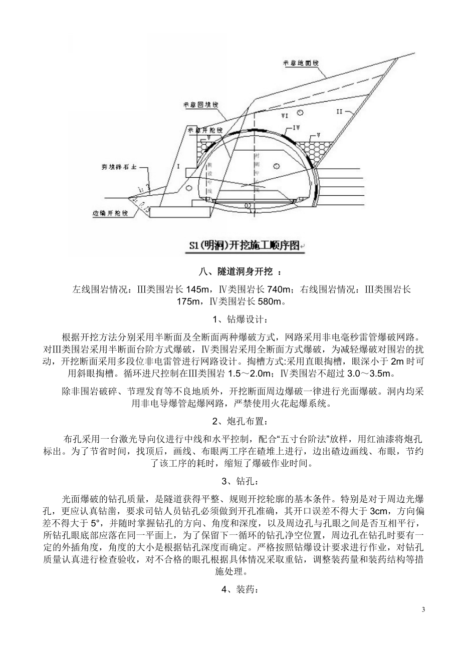 高速公路隧道施工方案及步骤.docx_第3页