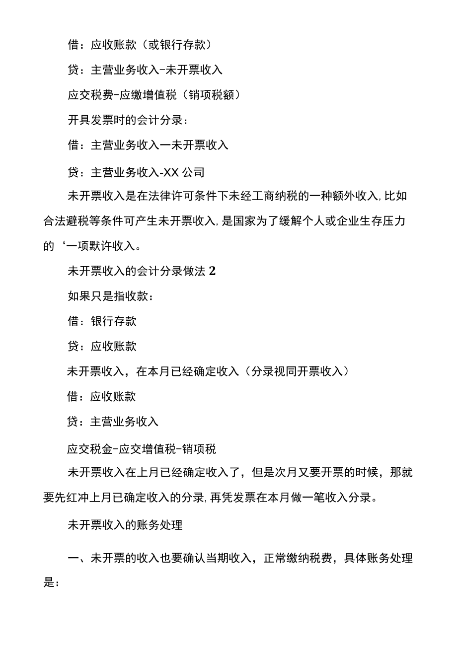 小规模公司采购商品无进项票的账务处理.docx_第3页