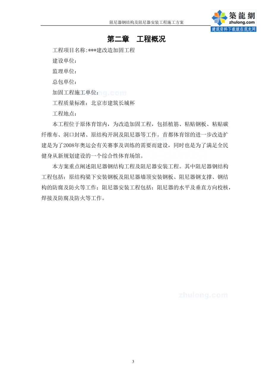 阻尼器钢结构及阻尼器安装施工方案.docx_第3页