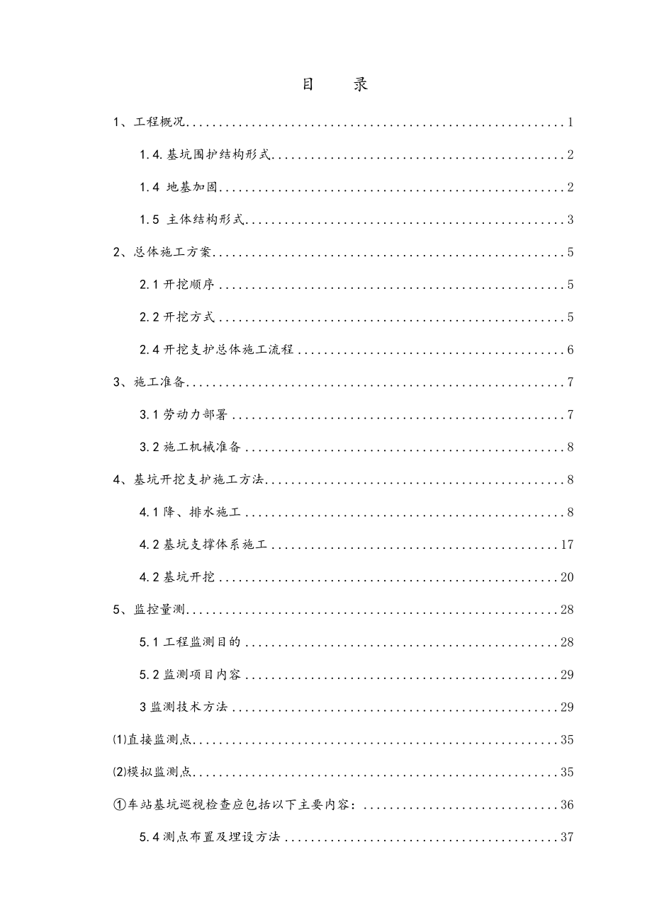 钢管横撑及边墙防水施工方案（DOC47页）.docx_第2页