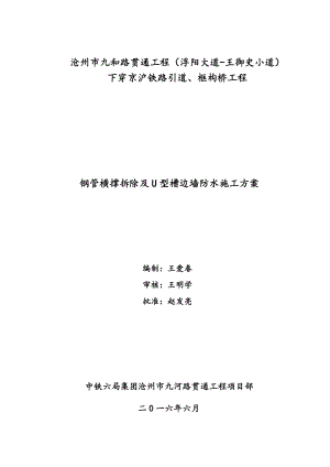 钢管横撑及边墙防水施工方案（DOC47页）.docx