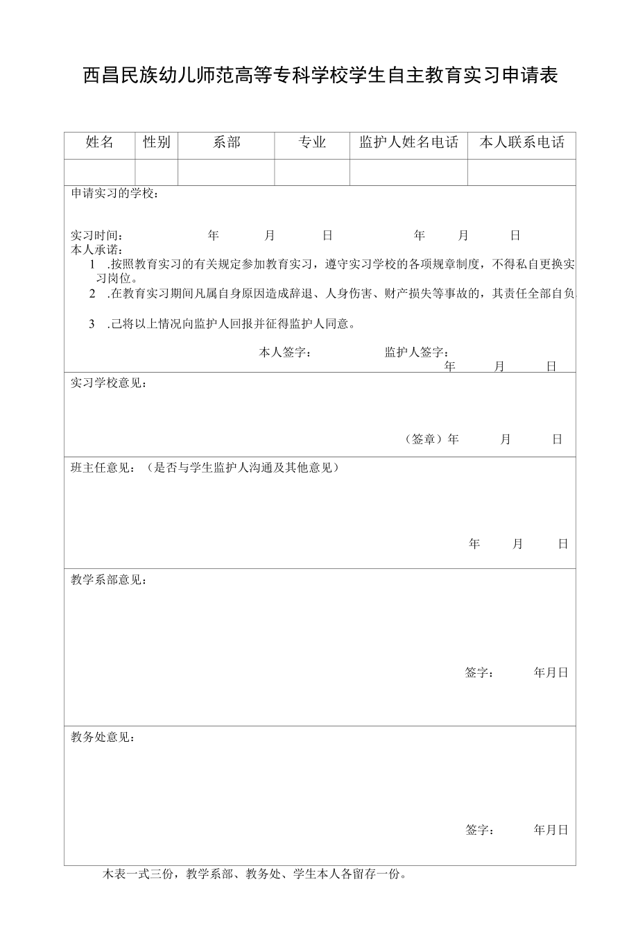 学生实习申请表.docx_第1页