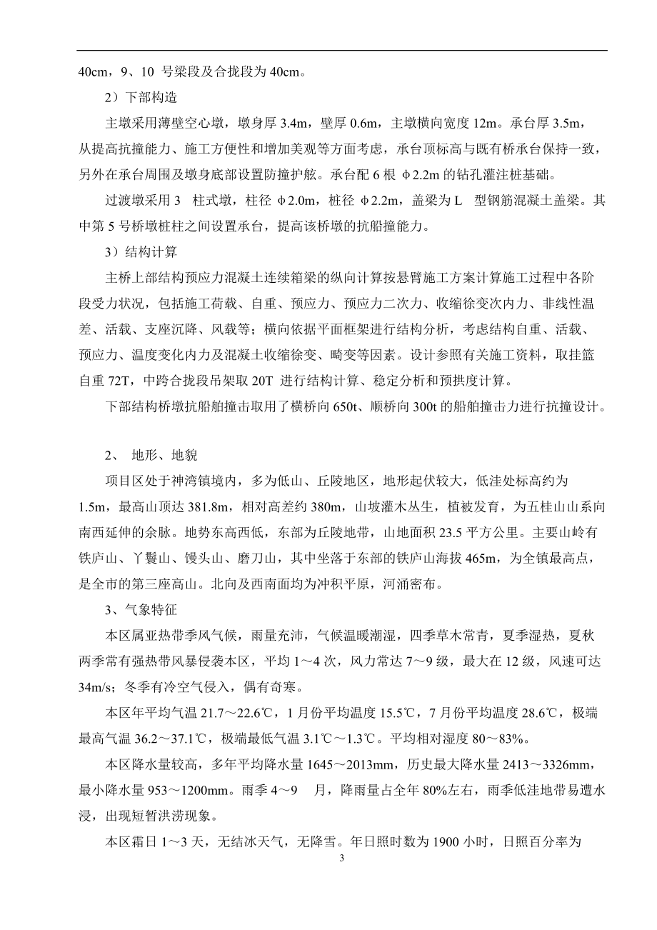 神湾大桥水上通航施工方案.docx_第3页