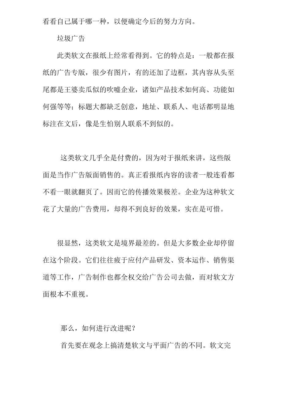 营销软文操作方法介绍.docx_第2页