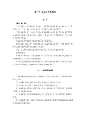 透析工业品营销培训资料.docx