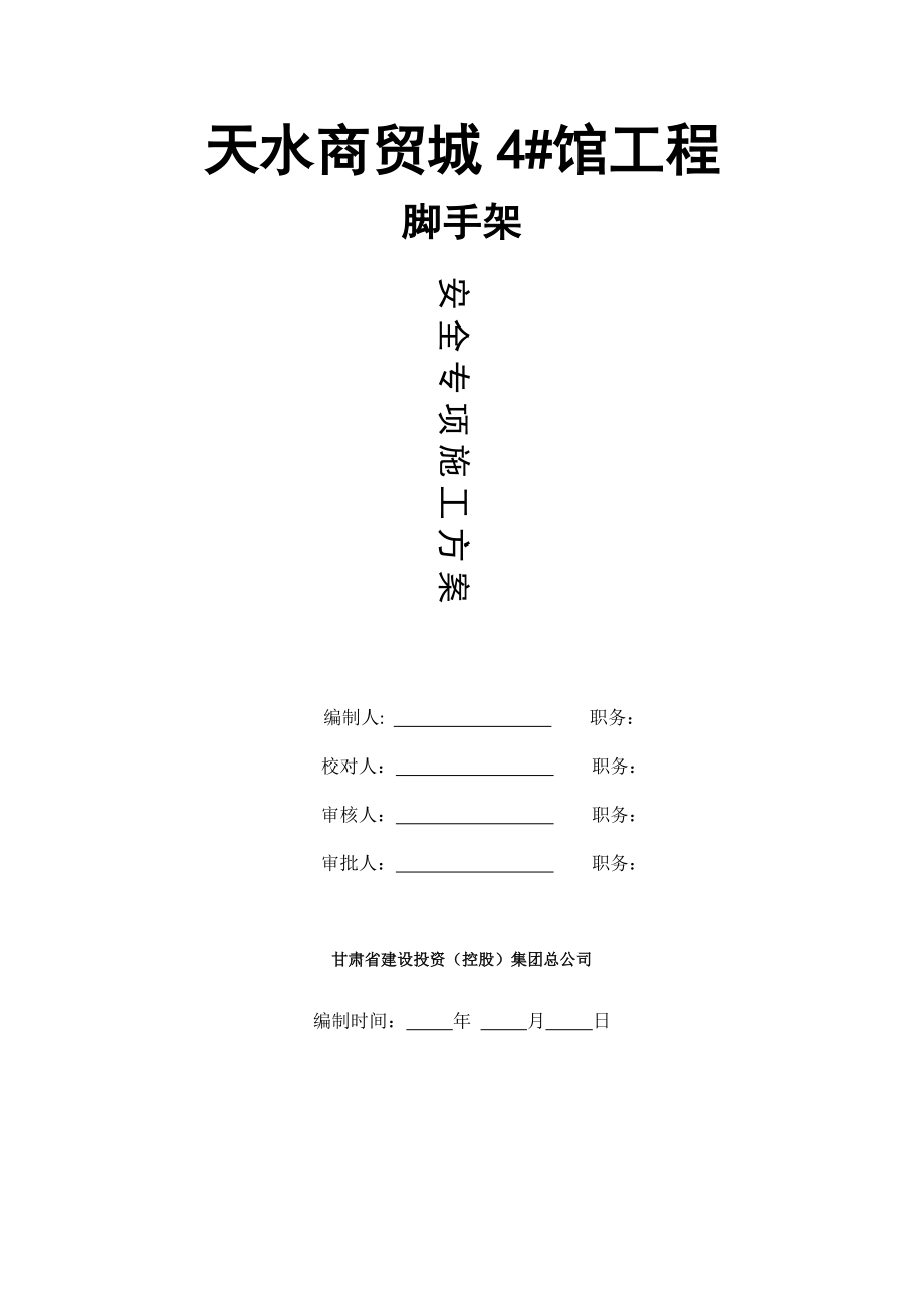 钢管落地脚手架施工方案doc.docx_第1页