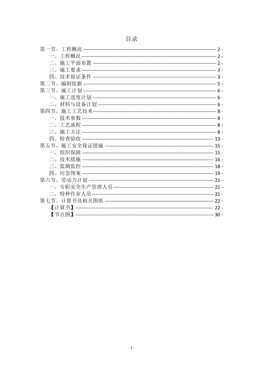 钢管落地脚手架施工方案doc.docx_第2页