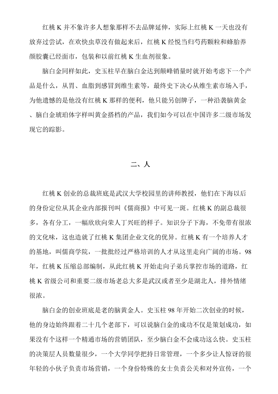 营销案例分析.docx_第2页