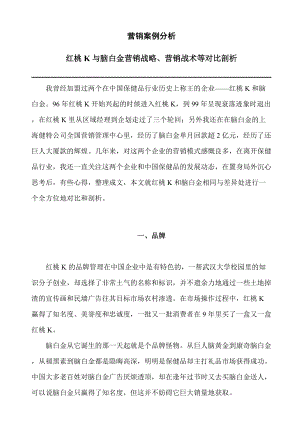 营销案例分析.docx