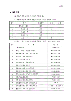 高层建筑劳务施工方案.docx