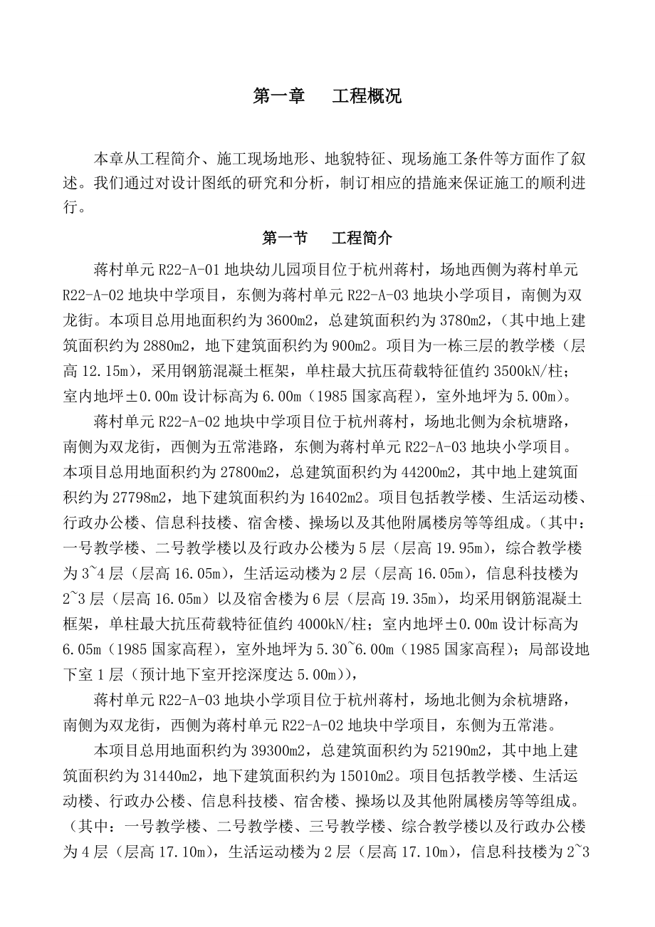 蒋村幼儿园专项施工方案.docx_第3页