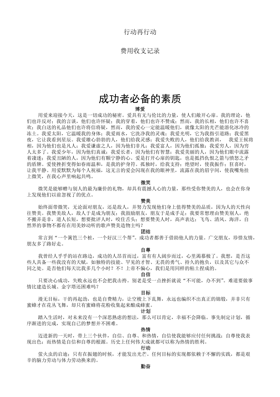 直销成功之路详述.docx_第2页