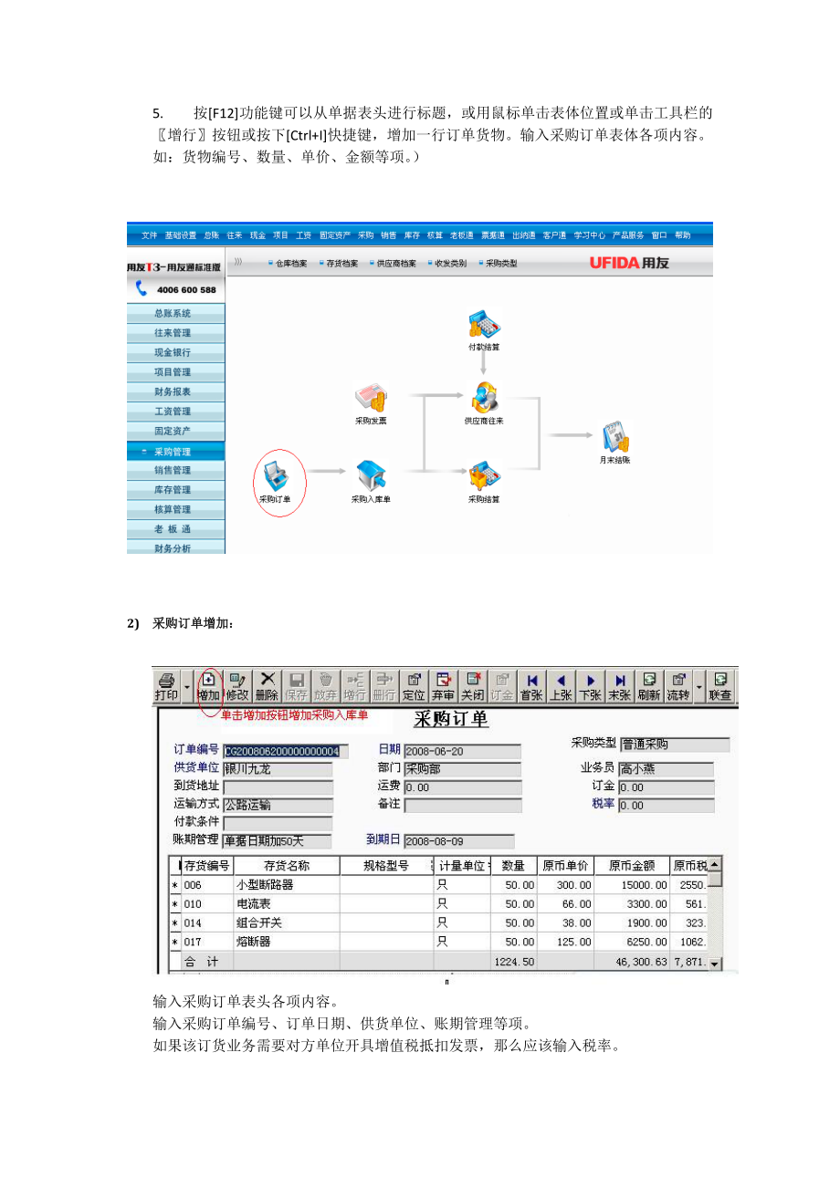 用友T3业务(采购、销售、仓库)操作手册.docx_第2页