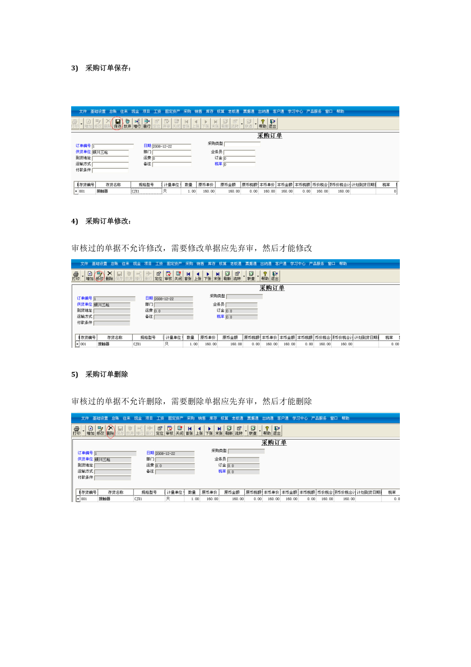 用友T3业务(采购、销售、仓库)操作手册.docx_第3页