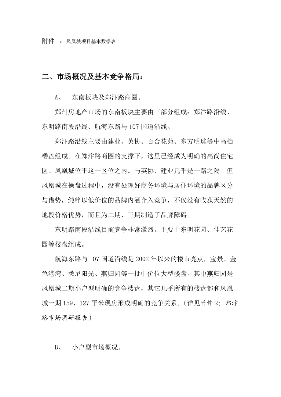 郑州某地产项目营销策划书.docx_第2页