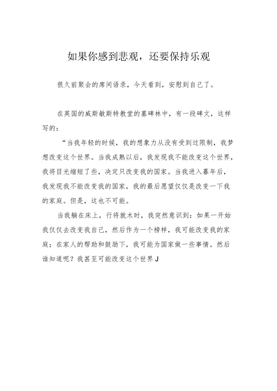 如果你感到悲观还要保持乐观.docx_第1页