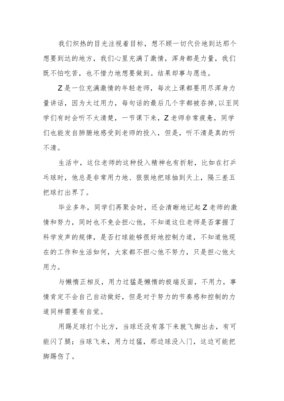 如果你感到悲观还要保持乐观.docx_第3页