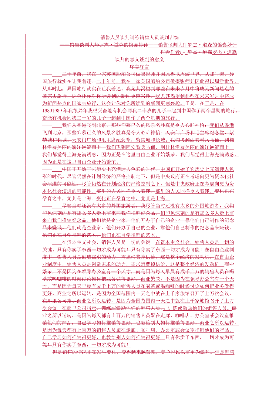 销售人员必备的谈判训练.docx_第3页