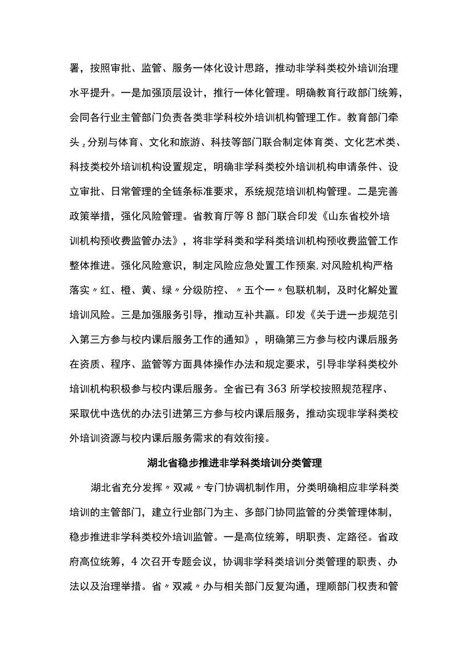 地方非学科类培训机构治理工作做法.docx_第2页