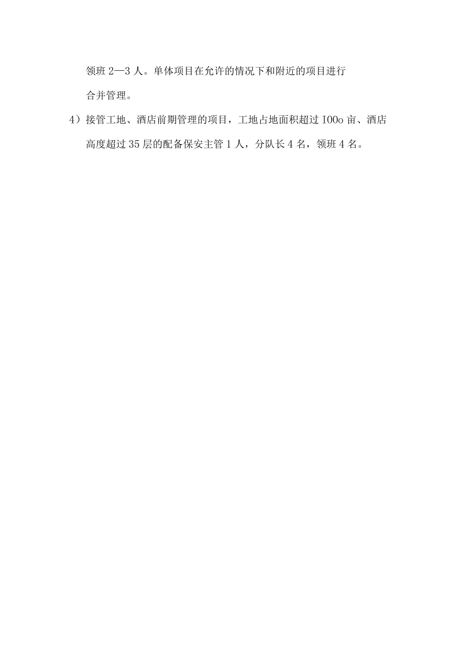 安保骨干配置方案.docx_第2页