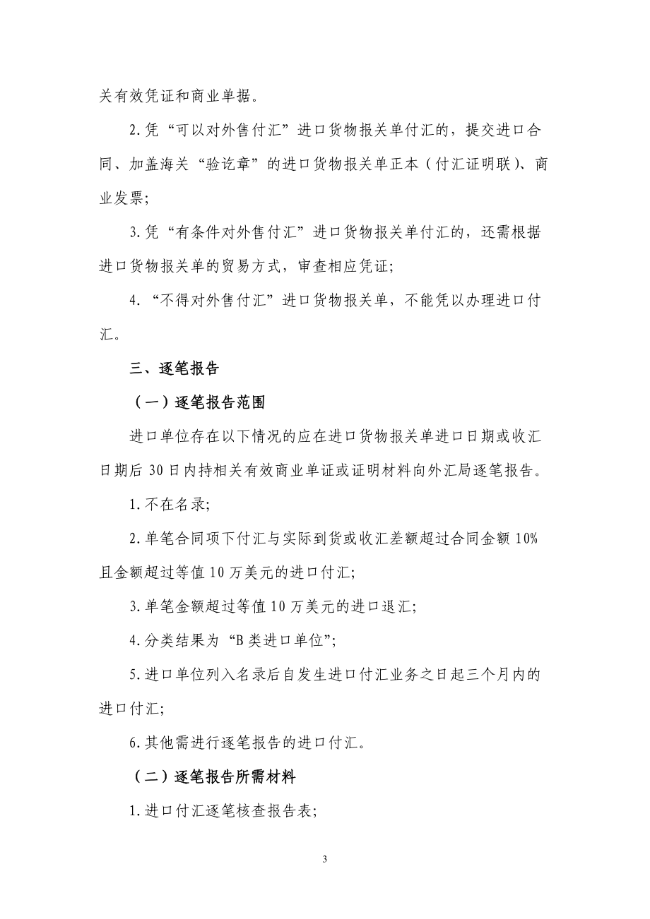 进口付汇业务操作指南.docx_第3页