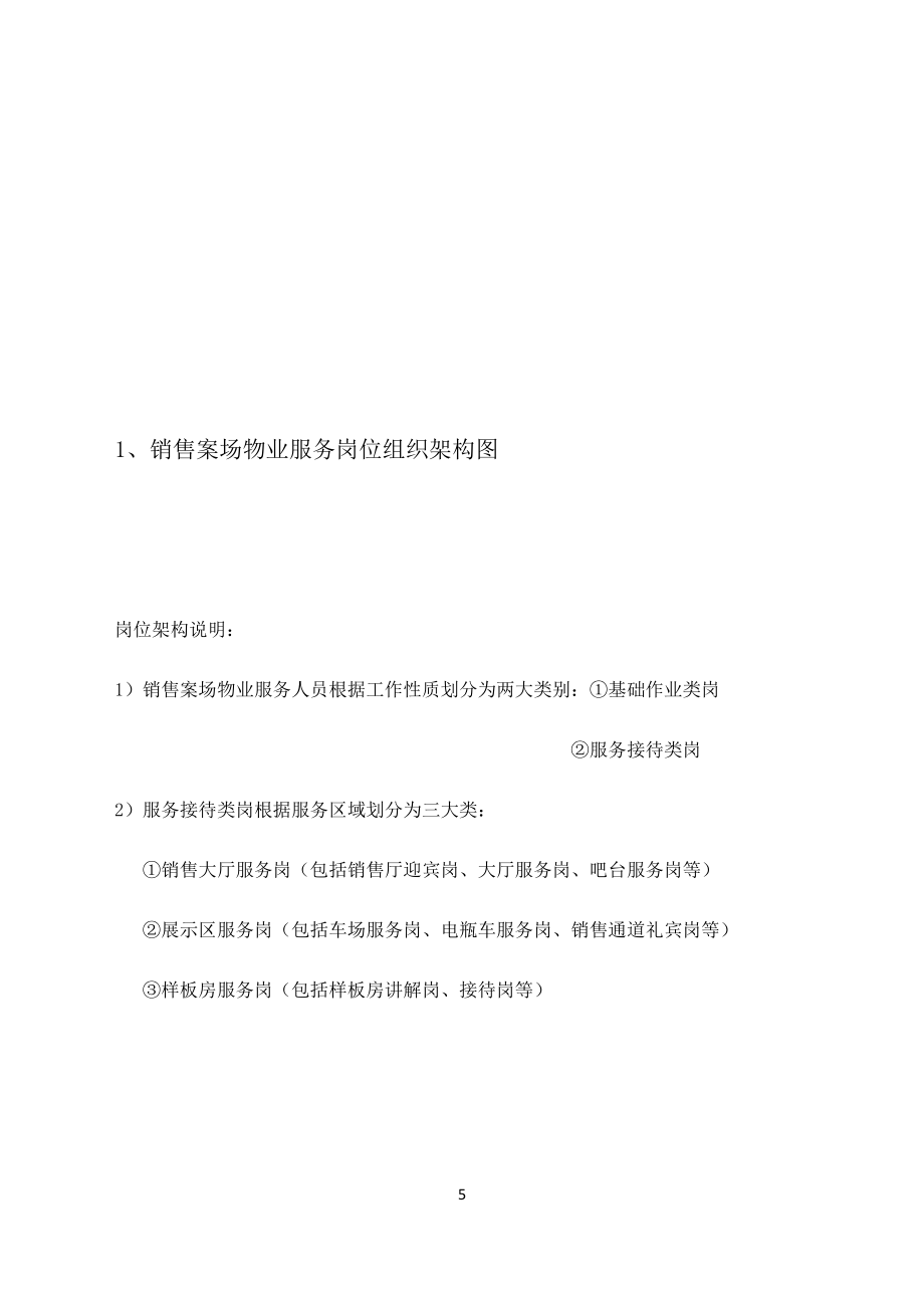 销售案场物业服务规范手册.docx_第2页