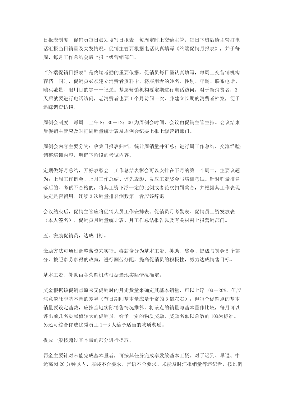 论终端营销策略实操.docx_第3页