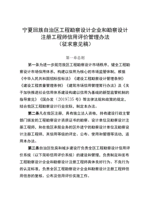 宁夏回族自治区工程勘察设计企业和勘察设计注册工程师信用评价管理办法.docx